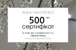 Подарунковий сертифікат на 500 грн фото 1