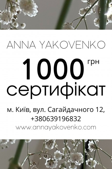 Подарунковий сертифікат на 1000 грнсерт1000грн купить